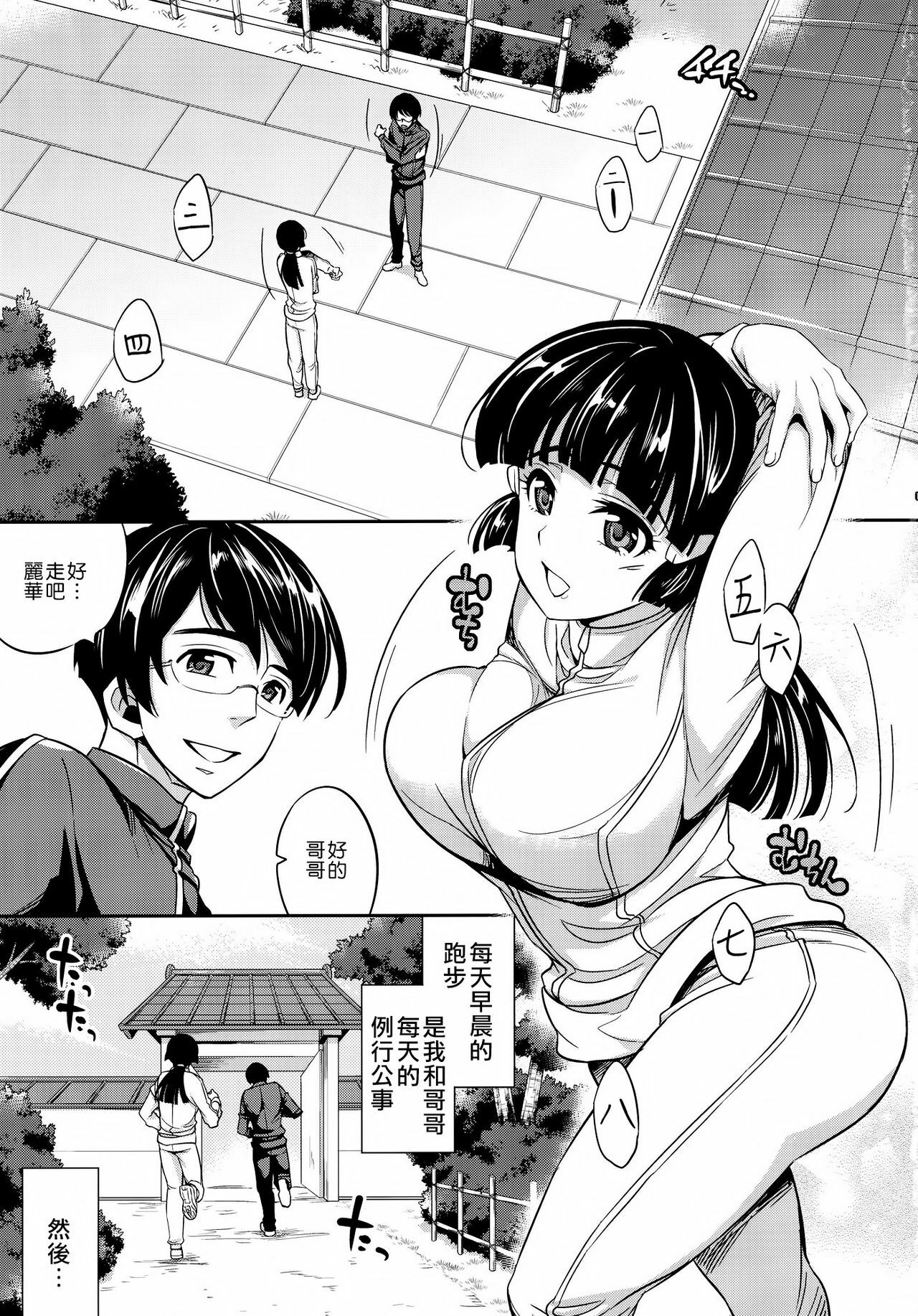 (C82) [Crazy9 (Ichitaka)] C9-01 Watashi no Hontou ni Shitai Koto (Smile Precure!) [Chinese] [CE漢化組] page 3 full