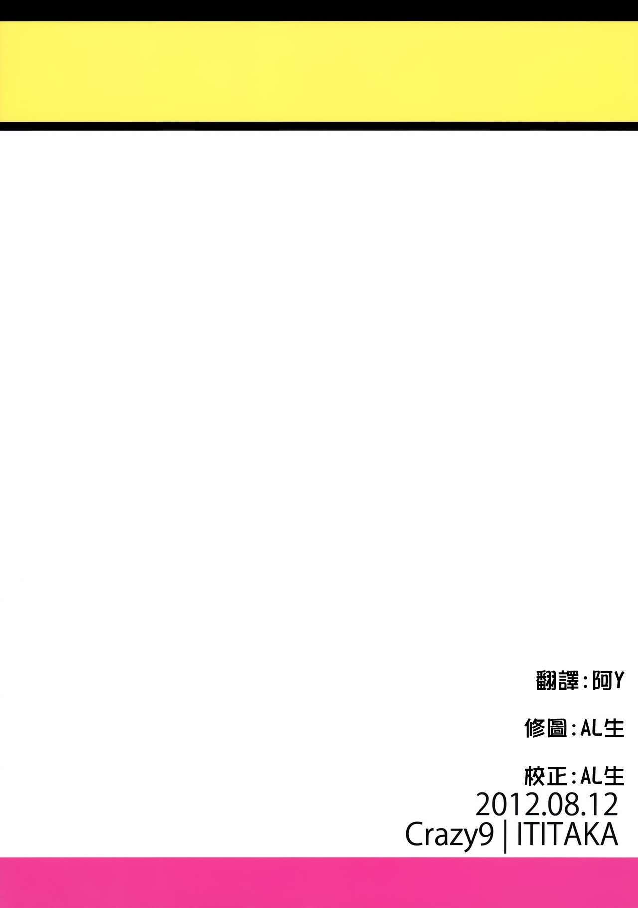 (C82) [Crazy9 (Ichitaka)] C9-01 Watashi no Hontou ni Shitai Koto (Smile Precure!) [Chinese] [CE漢化組] page 30 full