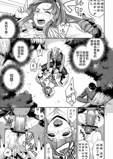 (C82) [Crazy9 (Ichitaka)] C9-01 Watashi no Hontou ni Shitai Koto (Smile Precure!) [Chinese] [CE漢化組] - page 21