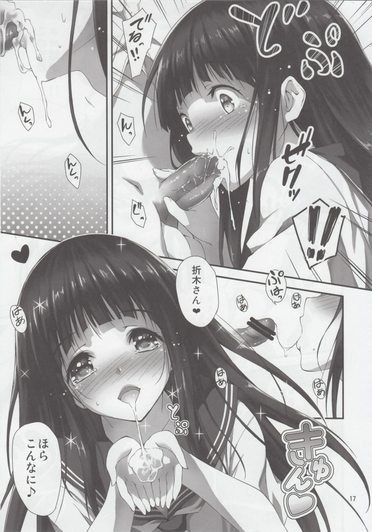 (C82) [Kikurage-ya (Kikurage)] Watashi Ki ni Narimasu!! (Hyouka) page 18 full
