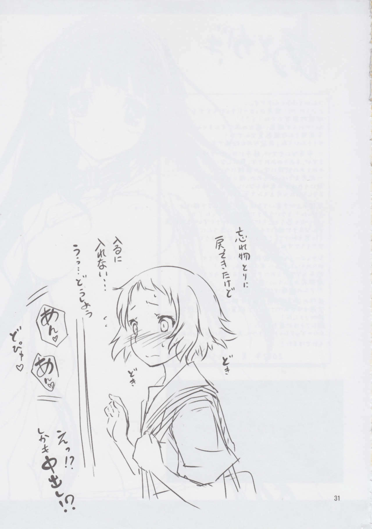 (C82) [Kikurage-ya (Kikurage)] Watashi Ki ni Narimasu!! (Hyouka) page 32 full