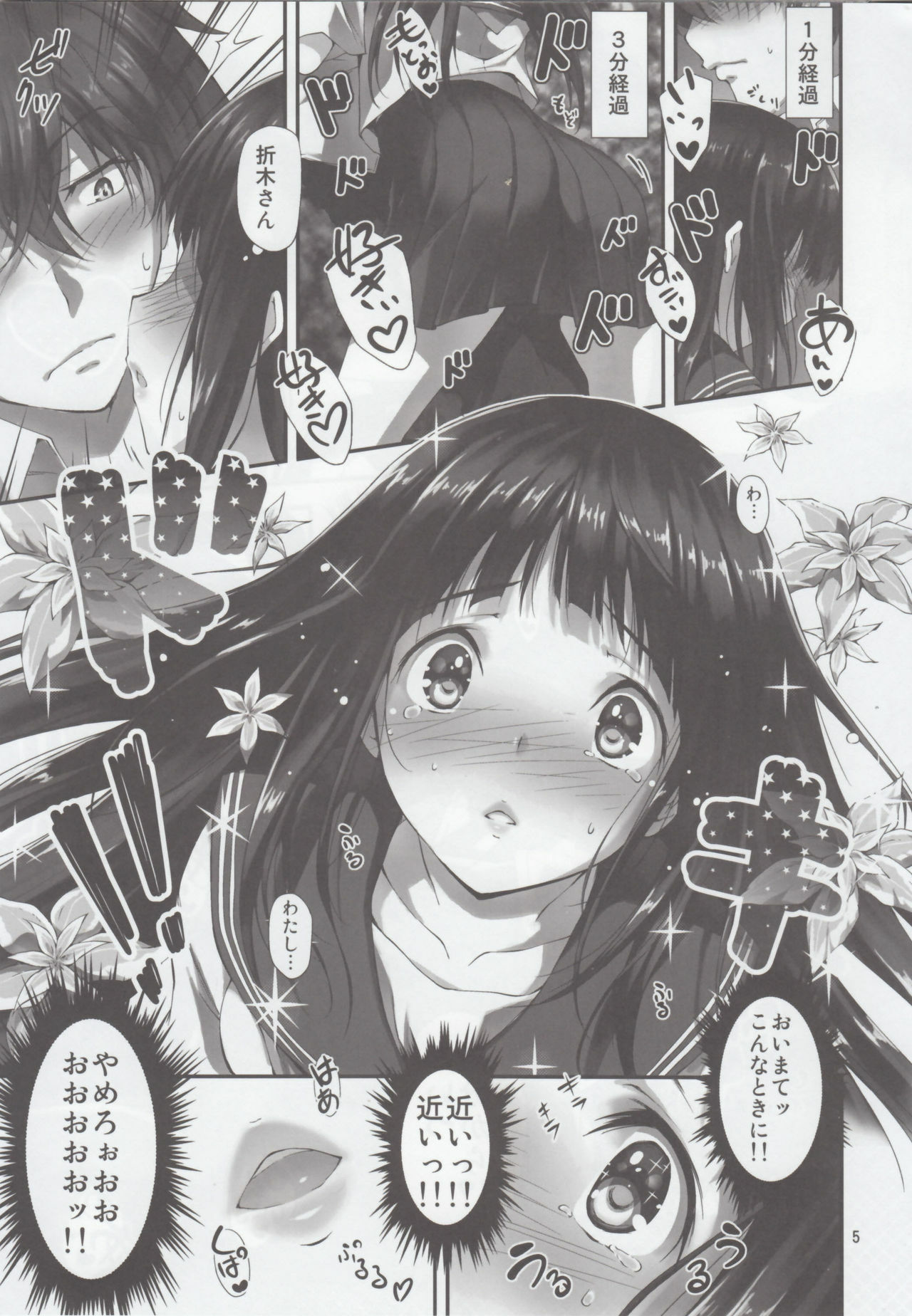 (C82) [Kikurage-ya (Kikurage)] Watashi Ki ni Narimasu!! (Hyouka) page 6 full