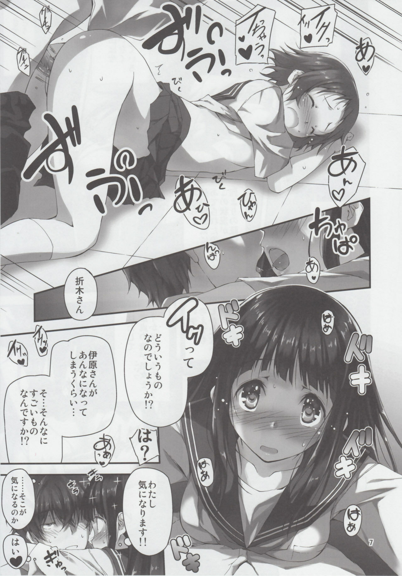 (C82) [Kikurage-ya (Kikurage)] Watashi Ki ni Narimasu!! (Hyouka) page 8 full