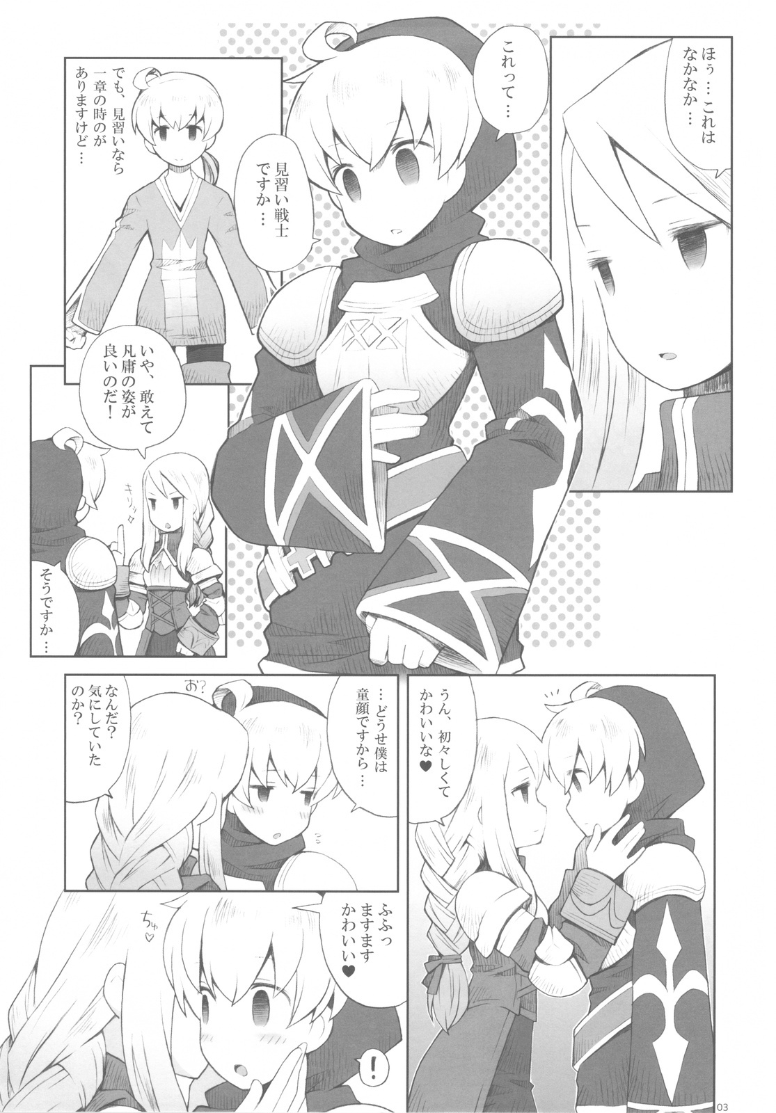 (C82) [Bakuhatsu BRS. (B.Tarou)] AtoR (Final Fantasy Tactics) page 3 full
