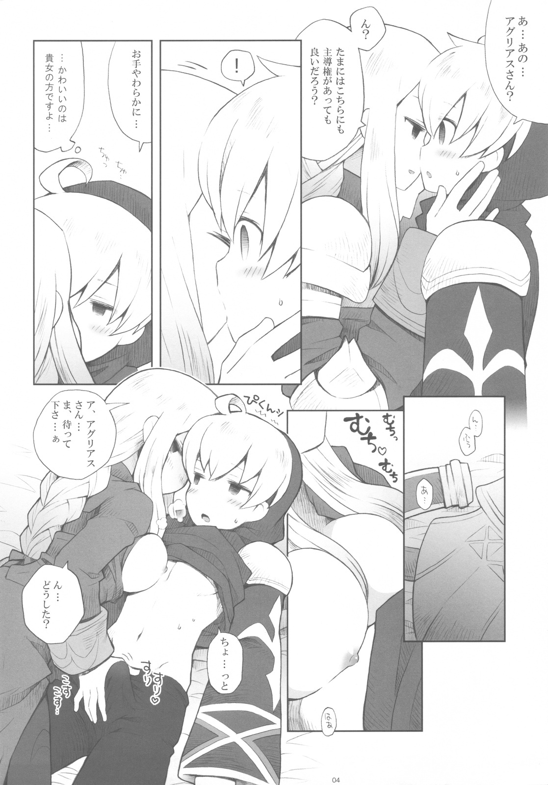 (C82) [Bakuhatsu BRS. (B.Tarou)] AtoR (Final Fantasy Tactics) page 4 full