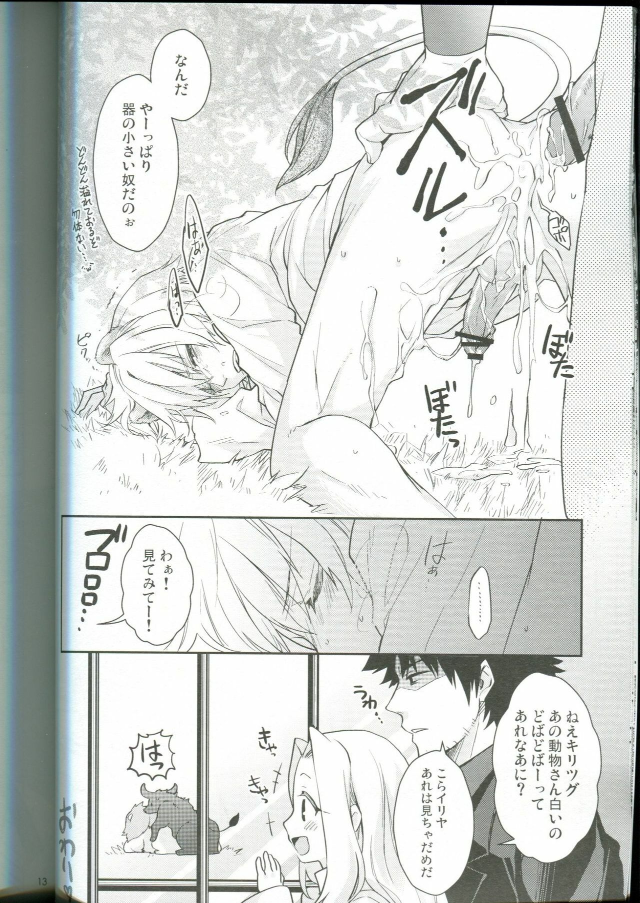 (Ou no Utsuwa 2) [WORLD BONMEL (Various)] ISGL (Fate/Zero) page 12 full