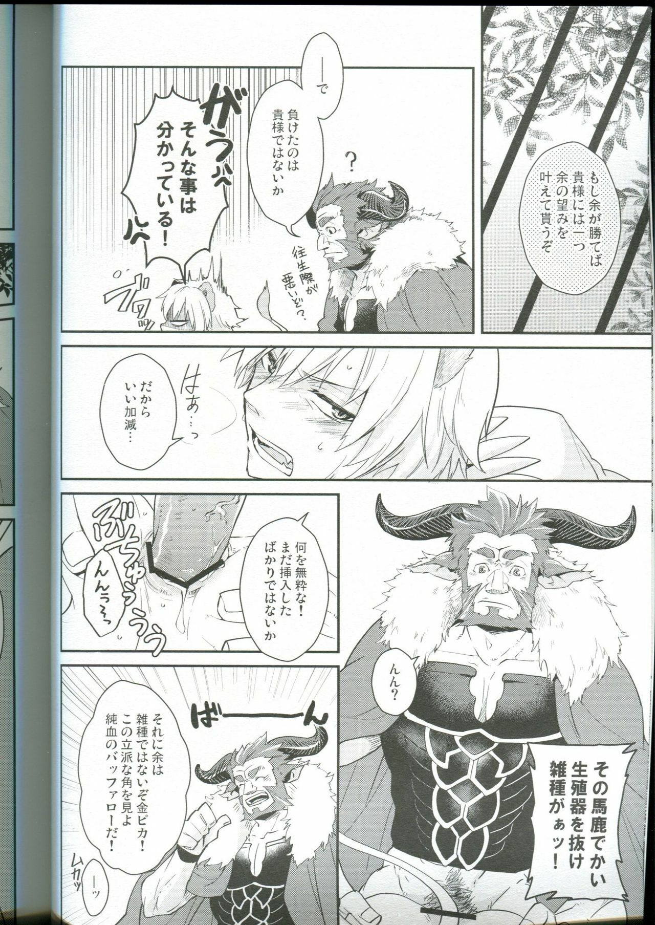 (Ou no Utsuwa 2) [WORLD BONMEL (Various)] ISGL (Fate/Zero) page 6 full