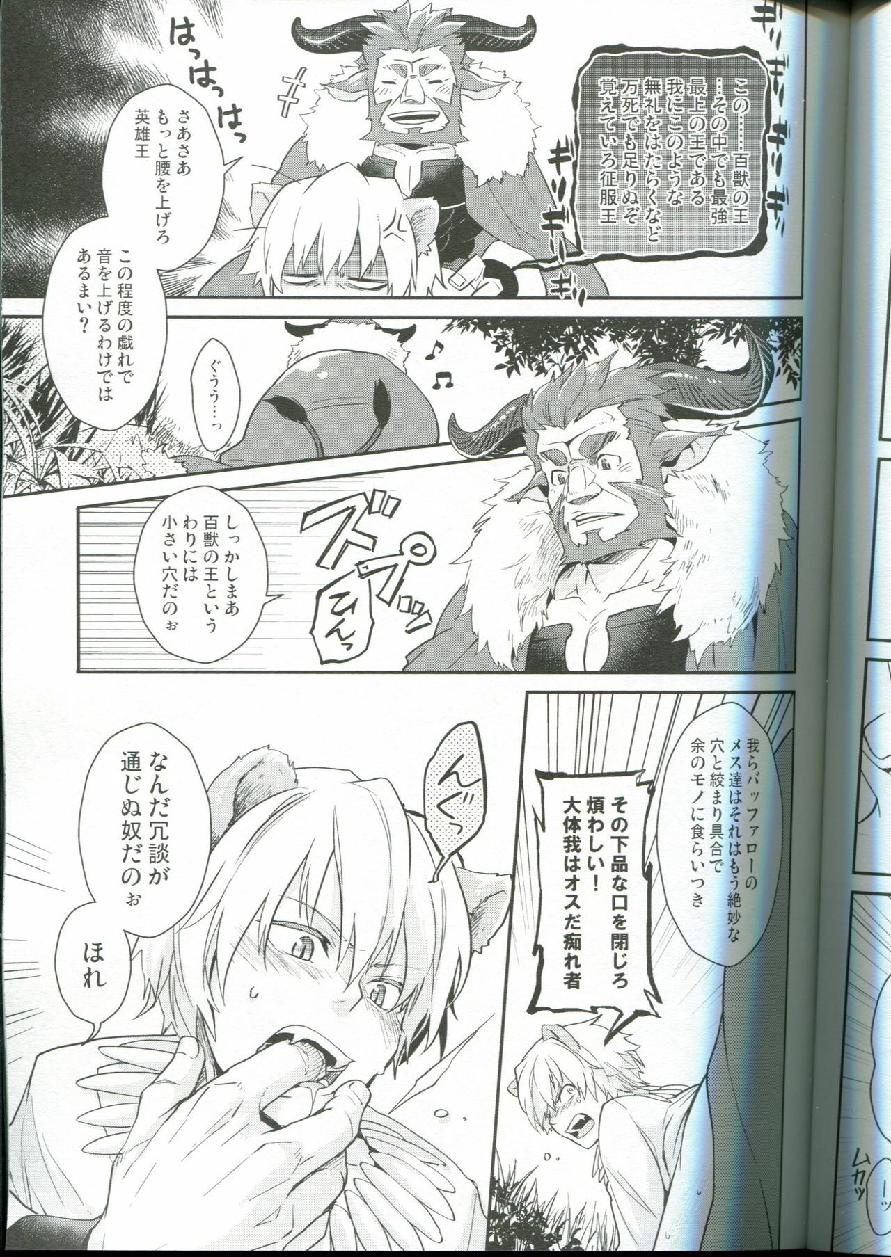 (Ou no Utsuwa 2) [WORLD BONMEL (Various)] ISGL (Fate/Zero) page 7 full