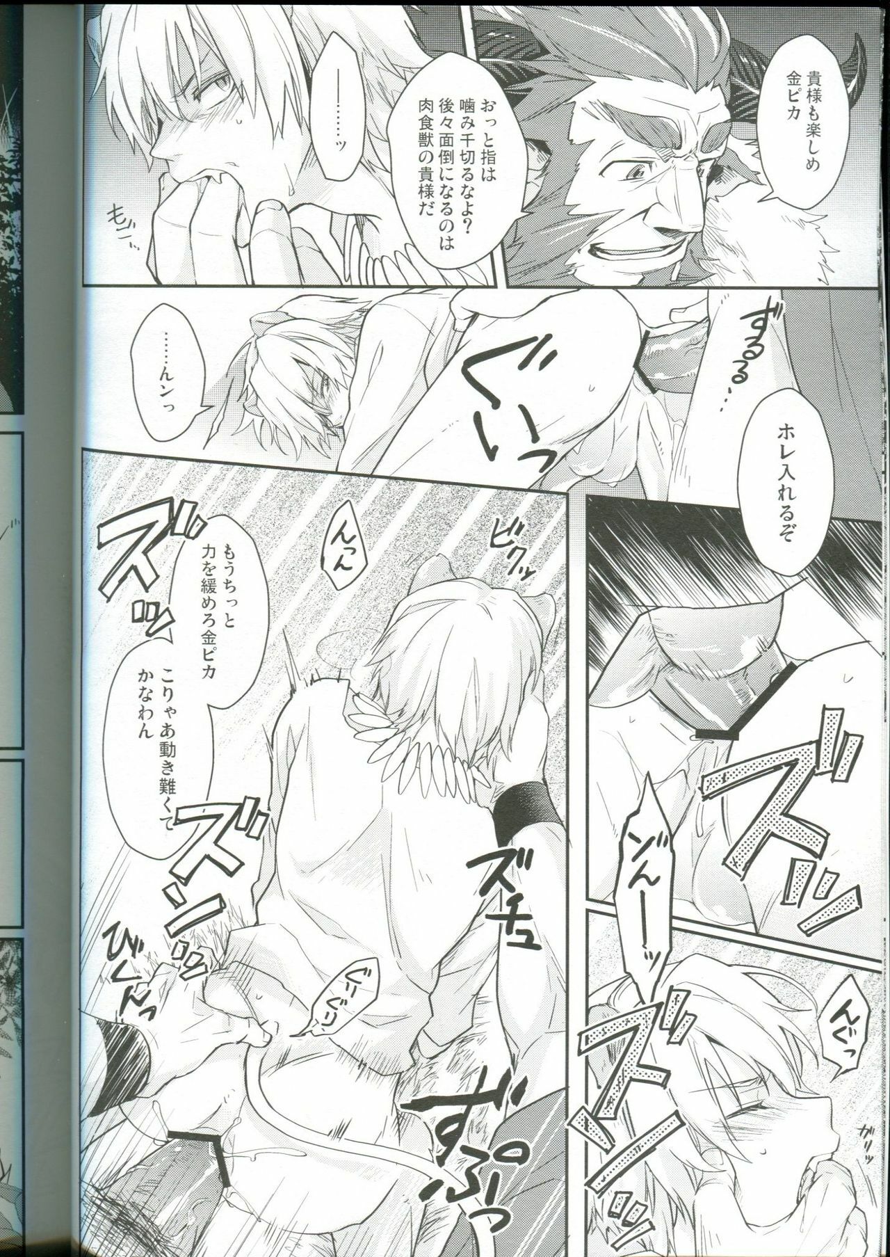 (Ou no Utsuwa 2) [WORLD BONMEL (Various)] ISGL (Fate/Zero) page 8 full