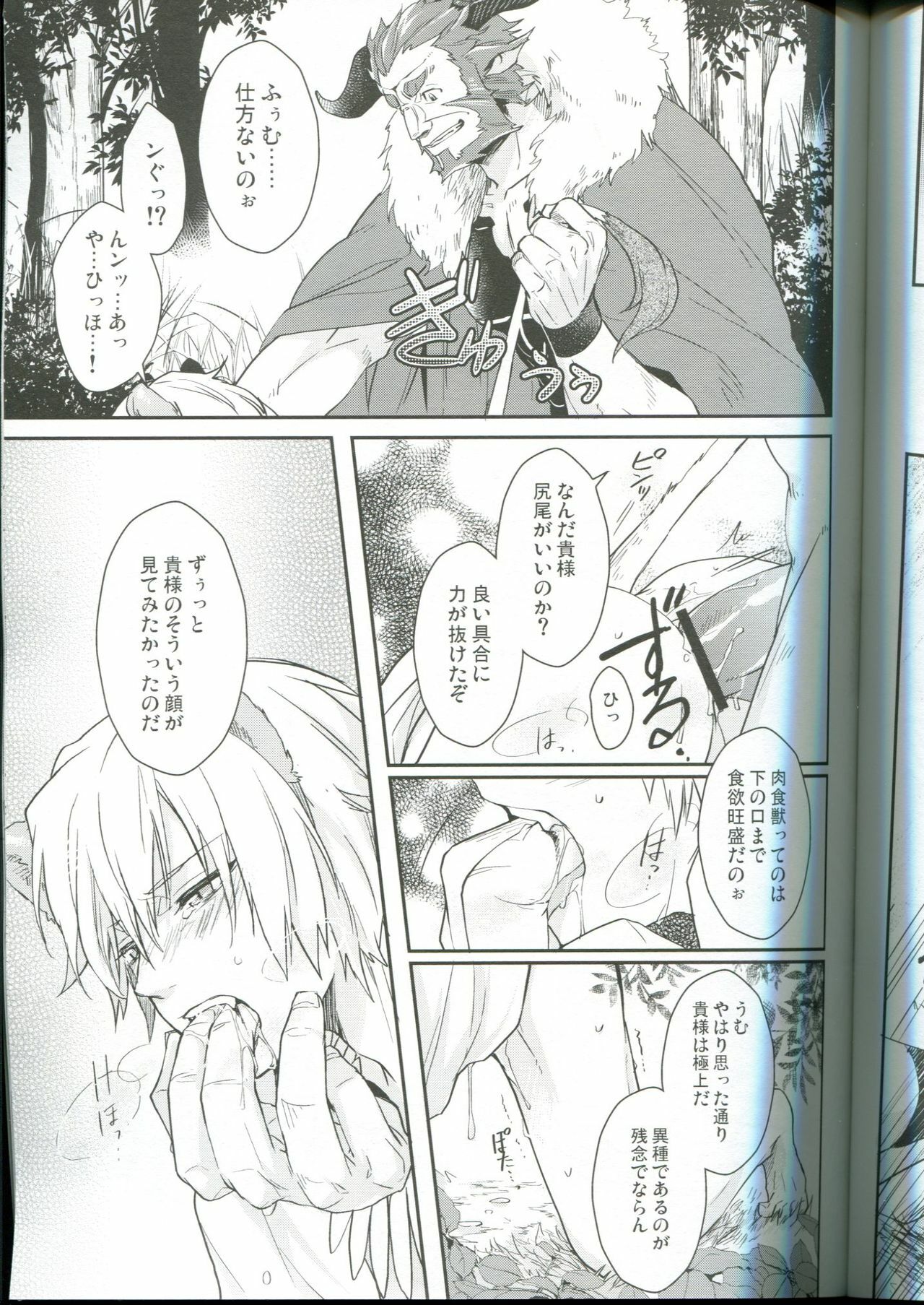 (Ou no Utsuwa 2) [WORLD BONMEL (Various)] ISGL (Fate/Zero) page 9 full