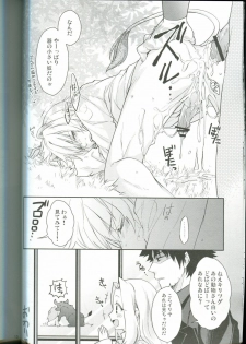 (Ou no Utsuwa 2) [WORLD BONMEL (Various)] ISGL (Fate/Zero) - page 12