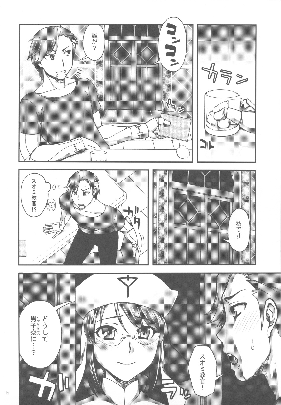 (C82) [Kabayakiya (Unagimaru)] Kanojo ga Mizugi ni Kigaetara (Aquarion Evol) page 23 full