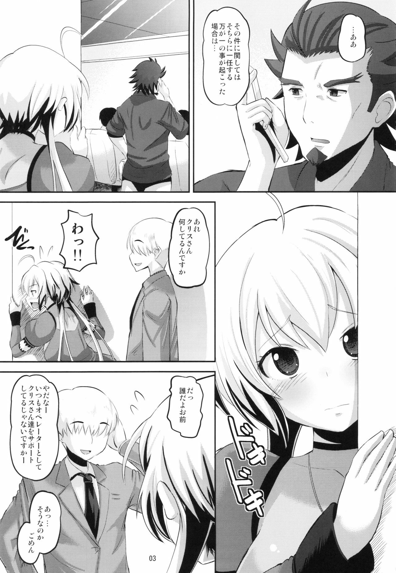 (C82) [AMP (Norakuro Nero)] Chris-chan o Damashite Nikutai Kaihatsu (Senki Zesshou Symphogear) page 2 full