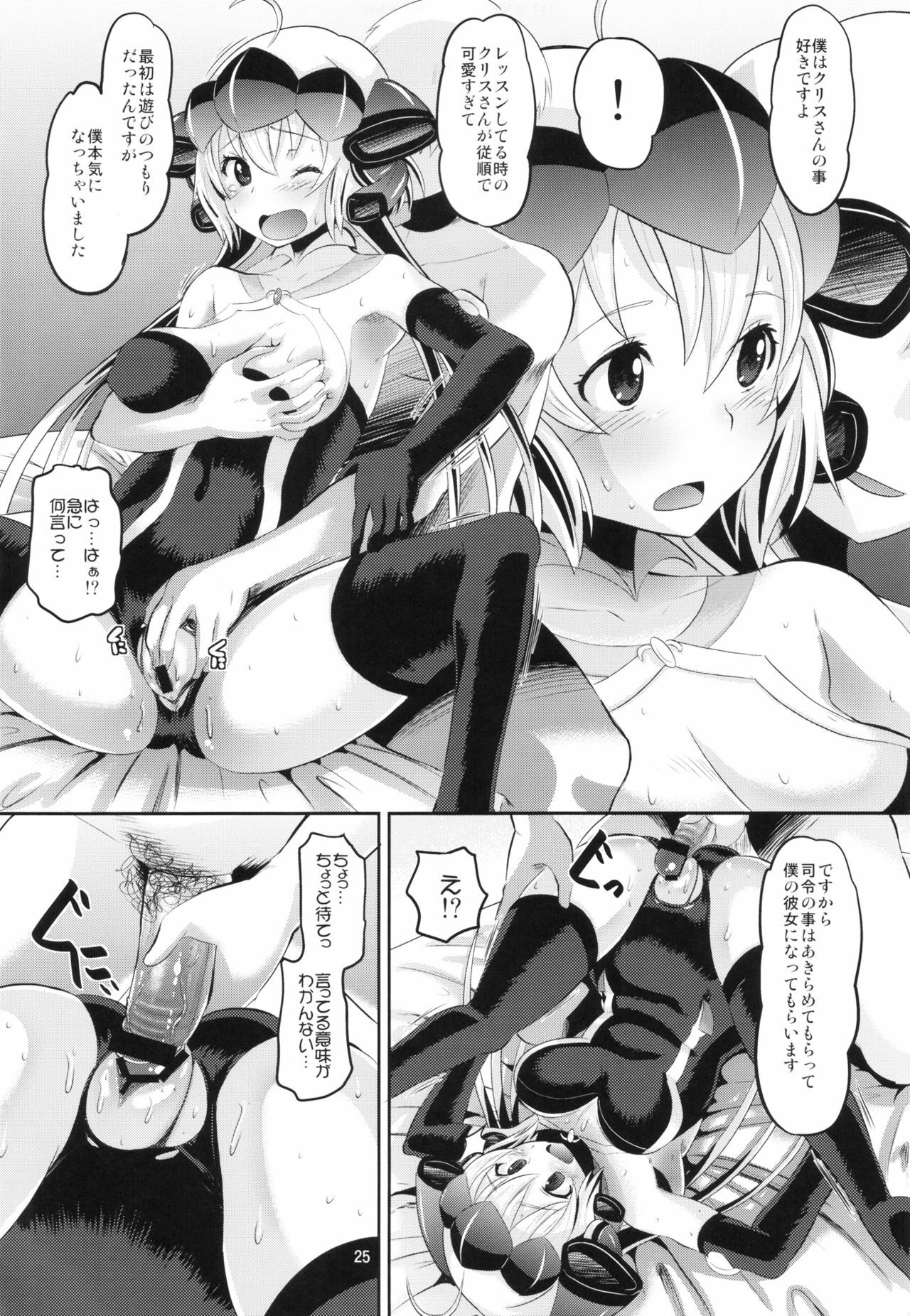 (C82) [AMP (Norakuro Nero)] Chris-chan o Damashite Nikutai Kaihatsu (Senki Zesshou Symphogear) page 24 full