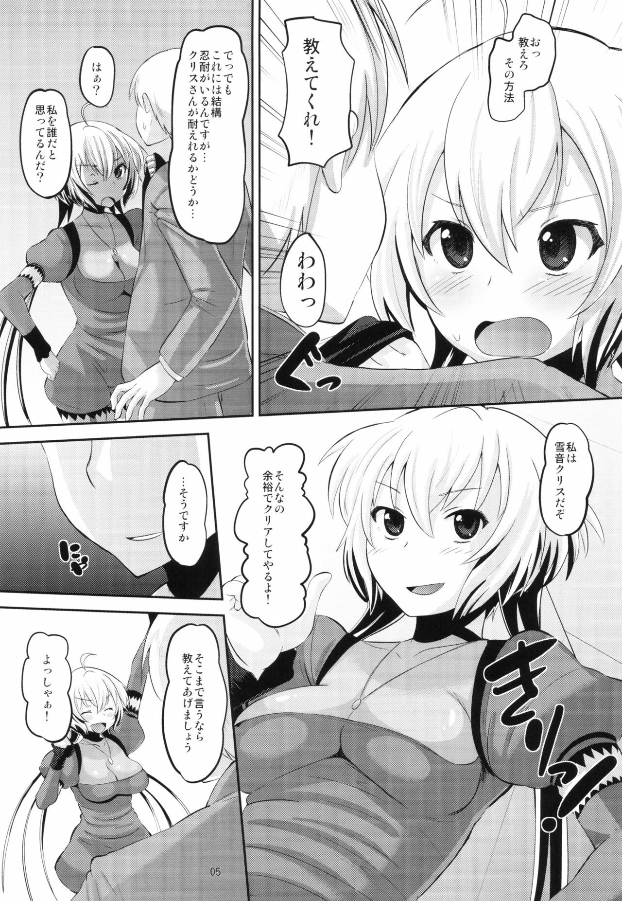 (C82) [AMP (Norakuro Nero)] Chris-chan o Damashite Nikutai Kaihatsu (Senki Zesshou Symphogear) page 4 full