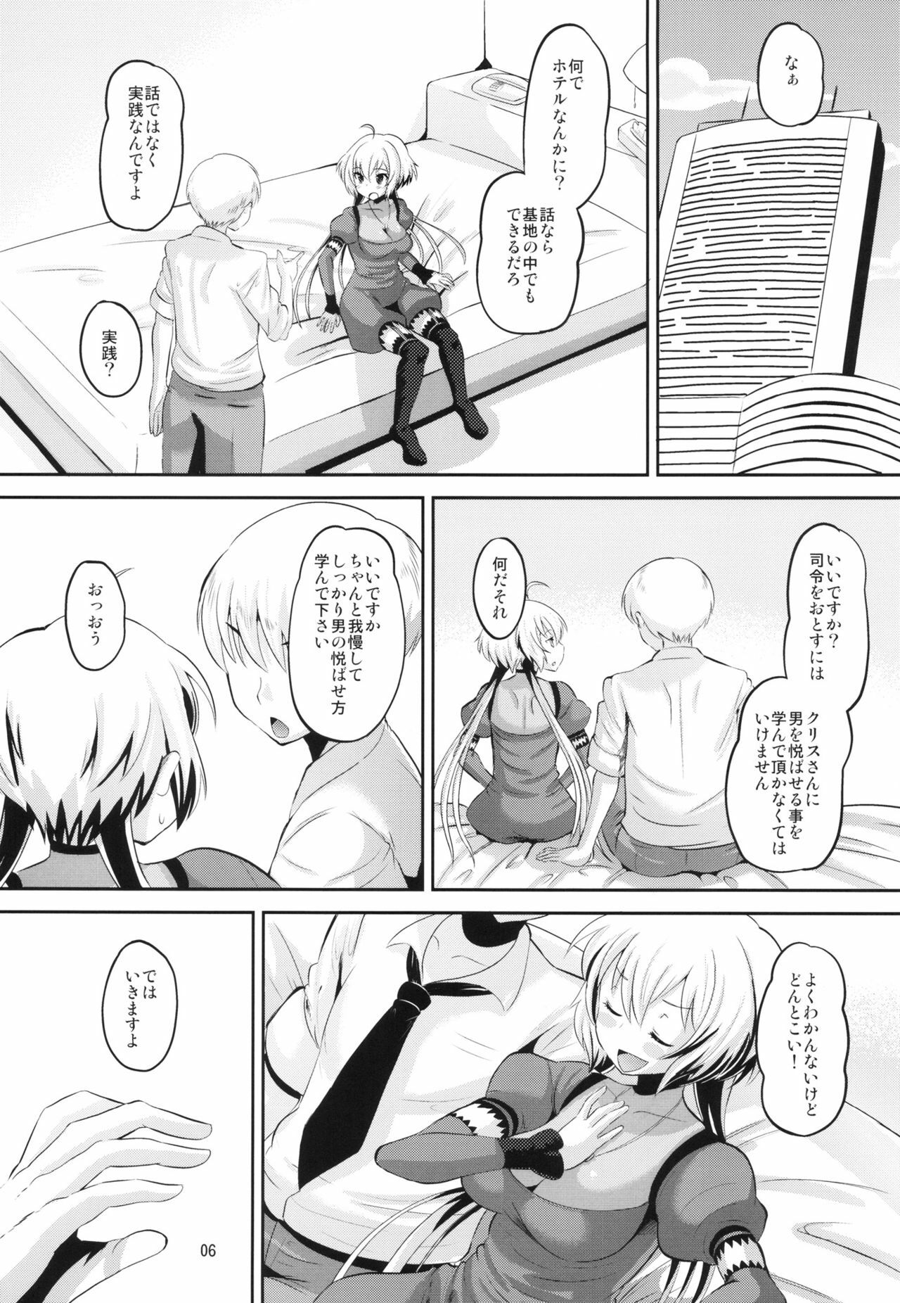 (C82) [AMP (Norakuro Nero)] Chris-chan o Damashite Nikutai Kaihatsu (Senki Zesshou Symphogear) page 5 full