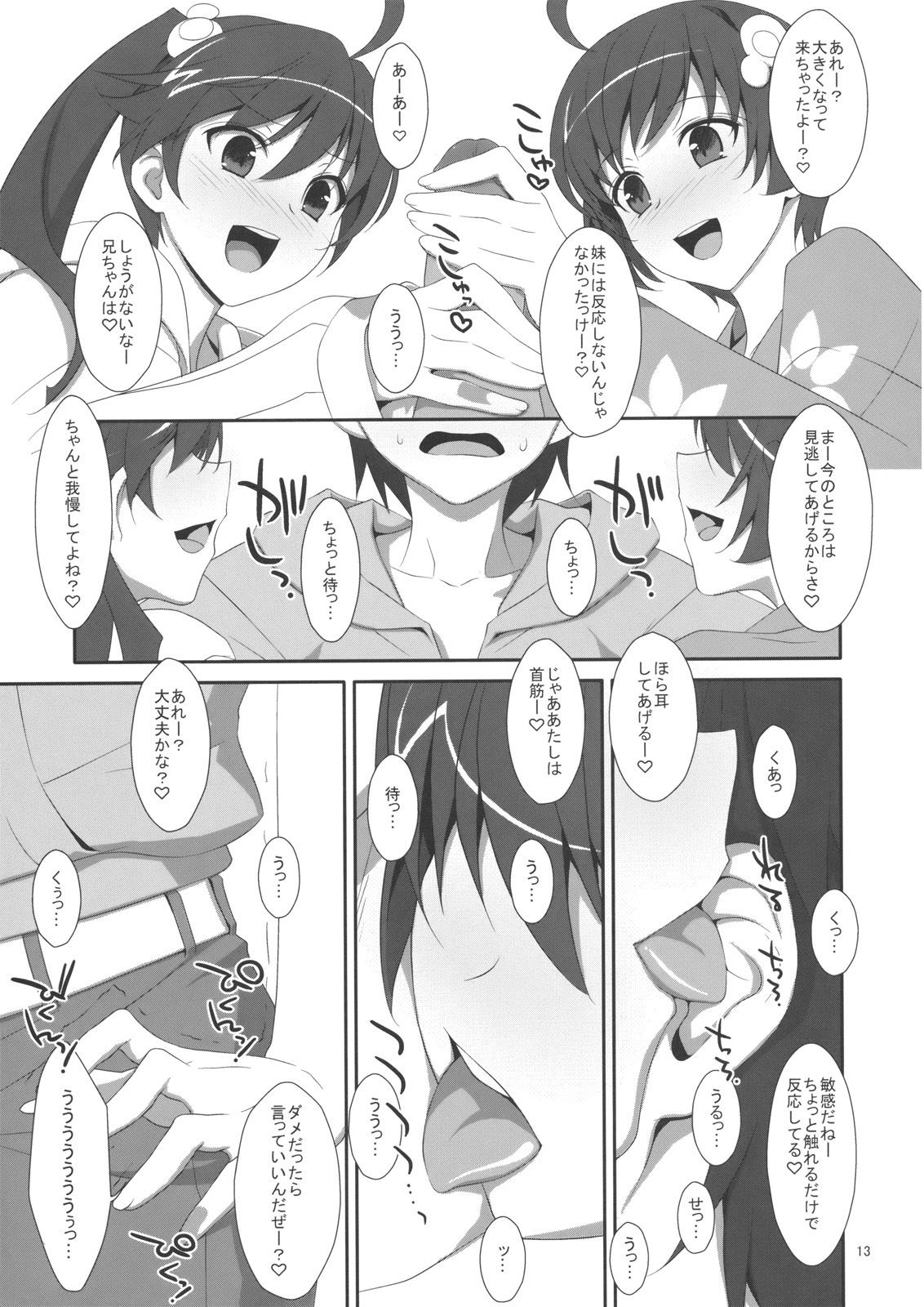 (C82) [TIES (Takei Ooki)] Oniichan wa Imouto ni Yokujou Shitari Shinaiyone? (Bakemonogatari) page 12 full