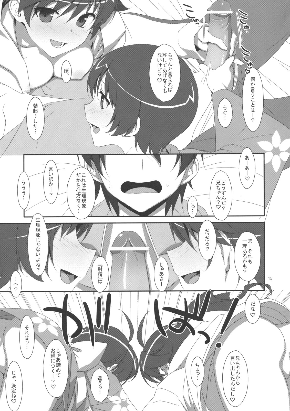 (C82) [TIES (Takei Ooki)] Oniichan wa Imouto ni Yokujou Shitari Shinaiyone? (Bakemonogatari) page 14 full