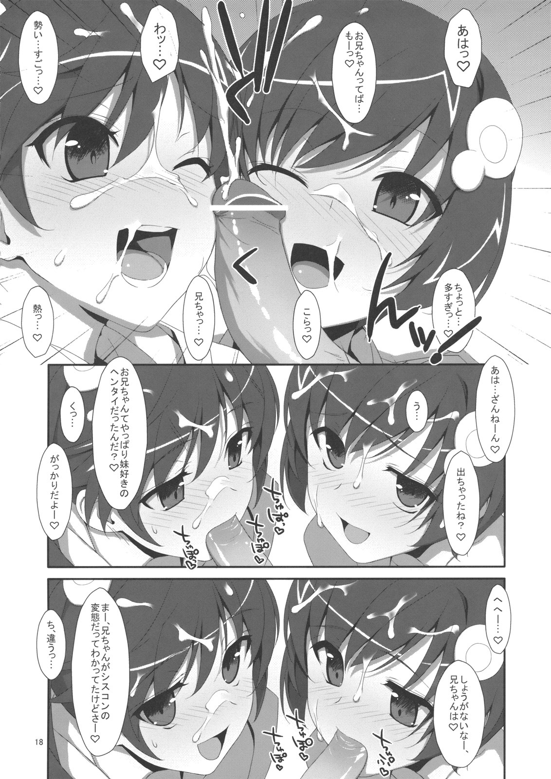 (C82) [TIES (Takei Ooki)] Oniichan wa Imouto ni Yokujou Shitari Shinaiyone? (Bakemonogatari) page 17 full