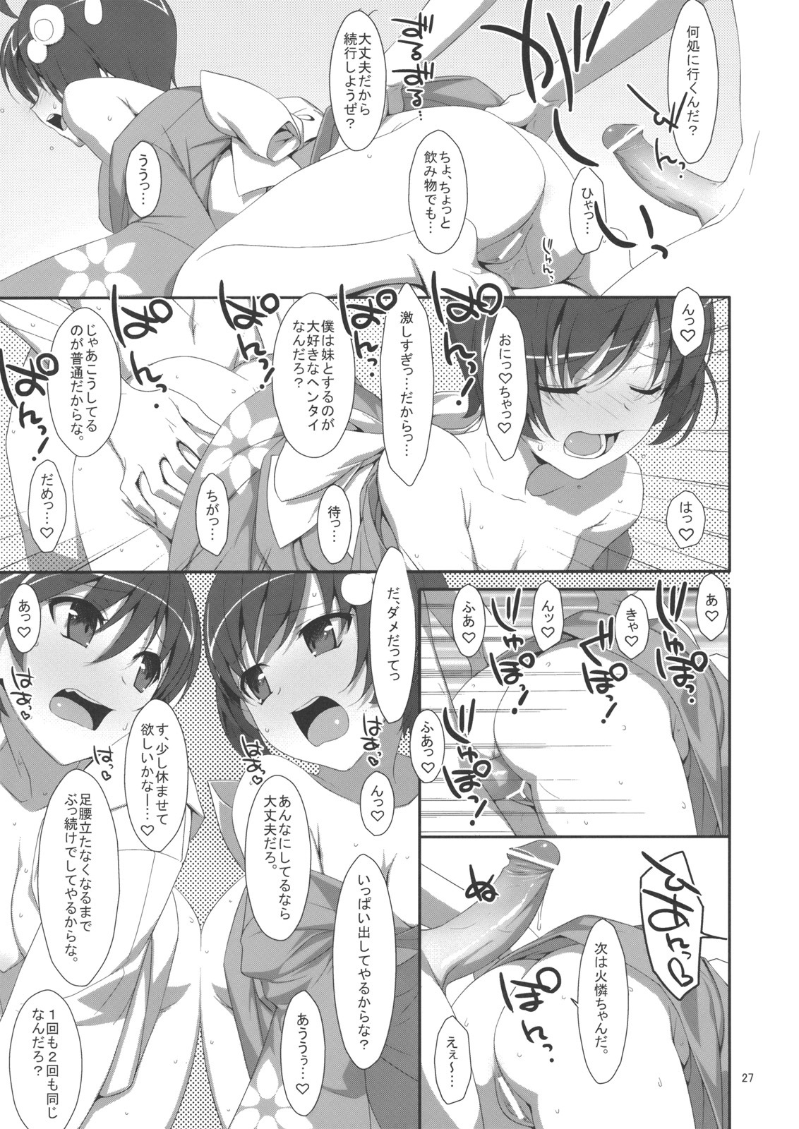 (C82) [TIES (Takei Ooki)] Oniichan wa Imouto ni Yokujou Shitari Shinaiyone? (Bakemonogatari) page 26 full