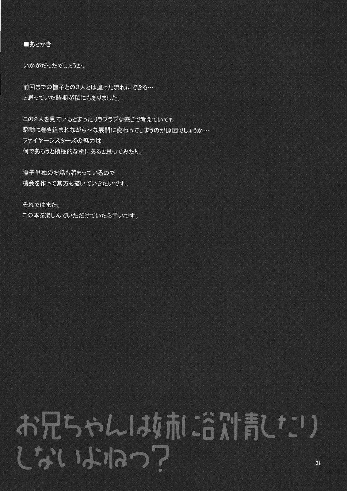 (C82) [TIES (Takei Ooki)] Oniichan wa Imouto ni Yokujou Shitari Shinaiyone? (Bakemonogatari) page 30 full