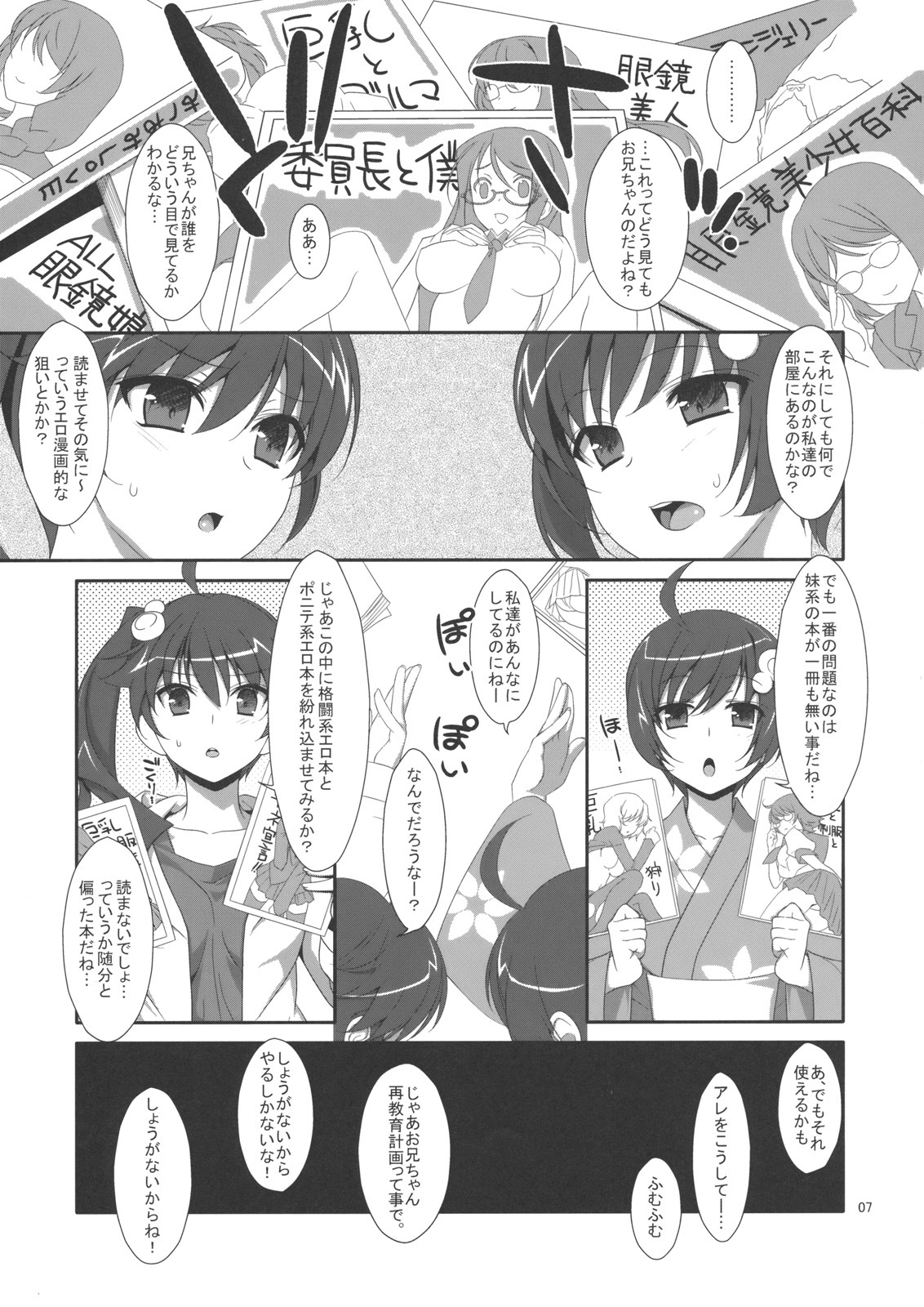 (C82) [TIES (Takei Ooki)] Oniichan wa Imouto ni Yokujou Shitari Shinaiyone? (Bakemonogatari) page 6 full