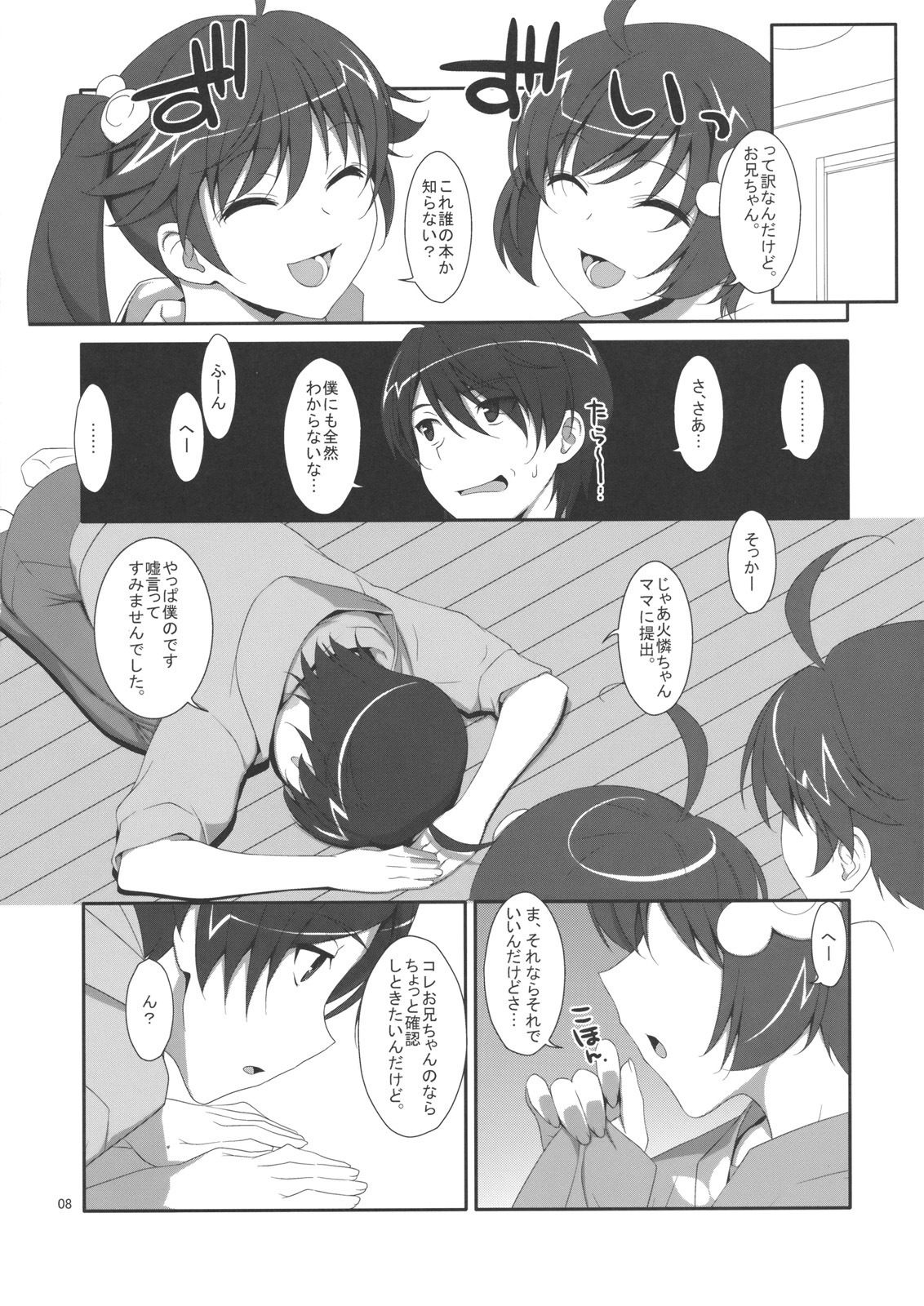 (C82) [TIES (Takei Ooki)] Oniichan wa Imouto ni Yokujou Shitari Shinaiyone? (Bakemonogatari) page 7 full