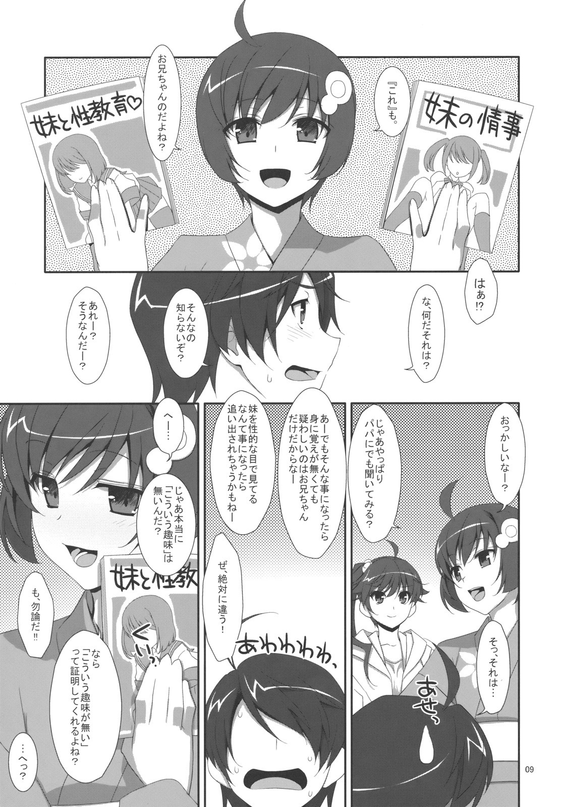 (C82) [TIES (Takei Ooki)] Oniichan wa Imouto ni Yokujou Shitari Shinaiyone? (Bakemonogatari) page 8 full