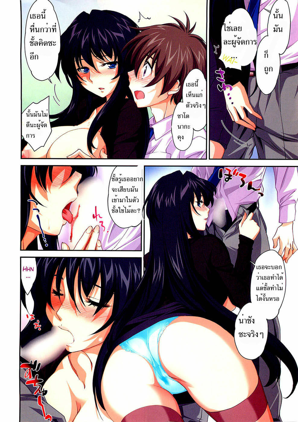 [Yuuki Homura] WORKING WOMAN | สาวออฟฟิศร่านสวาท (COMIC HOTMiLK 2012-09) [Thai ภาษาไทย] page 2 full