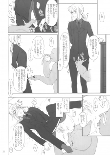 (C82) [MTSP (Jin)] Tohsaka-ke no Kakei Jijou 9 (Fate/stay night) - page 11