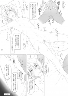 (C82) [MTSP (Jin)] Tohsaka-ke no Kakei Jijou 9 (Fate/stay night) - page 19
