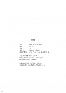 (C82) [MTSP (Jin)] Tohsaka-ke no Kakei Jijou 9 (Fate/stay night) - page 21