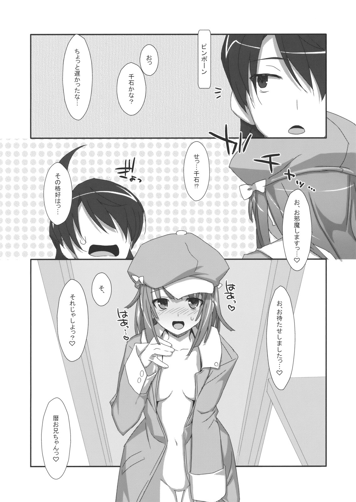 (C82) [TIES (Takei Ooki)] Extra! vol.07 Nadeko Delivery (Bakemonogatari) page 11 full