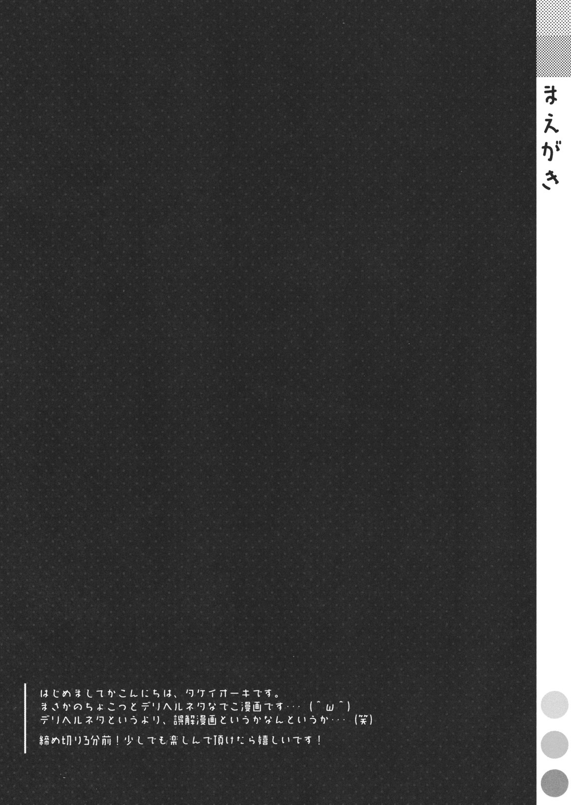 (C82) [TIES (Takei Ooki)] Extra! vol.07 Nadeko Delivery (Bakemonogatari) page 3 full