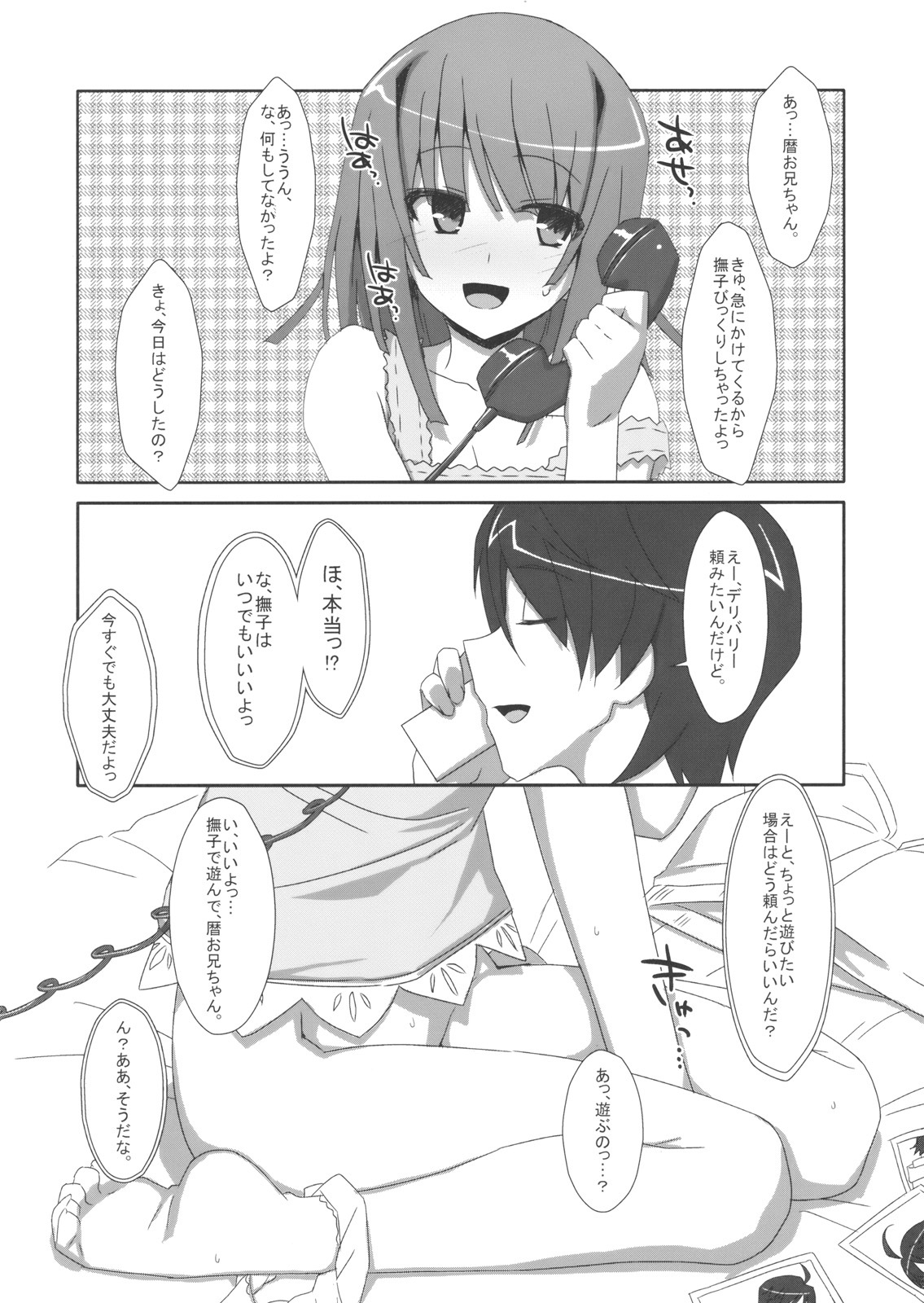 (C82) [TIES (Takei Ooki)] Extra! vol.07 Nadeko Delivery (Bakemonogatari) page 5 full