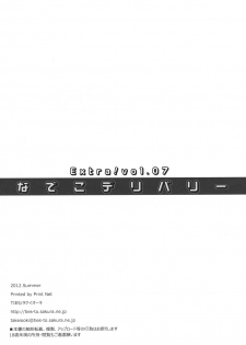 (C82) [TIES (Takei Ooki)] Extra! vol.07 Nadeko Delivery (Bakemonogatari) - page 13