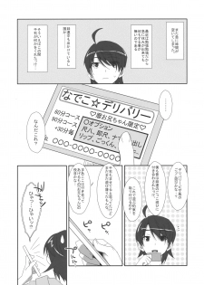(C82) [TIES (Takei Ooki)] Extra! vol.07 Nadeko Delivery (Bakemonogatari) - page 4