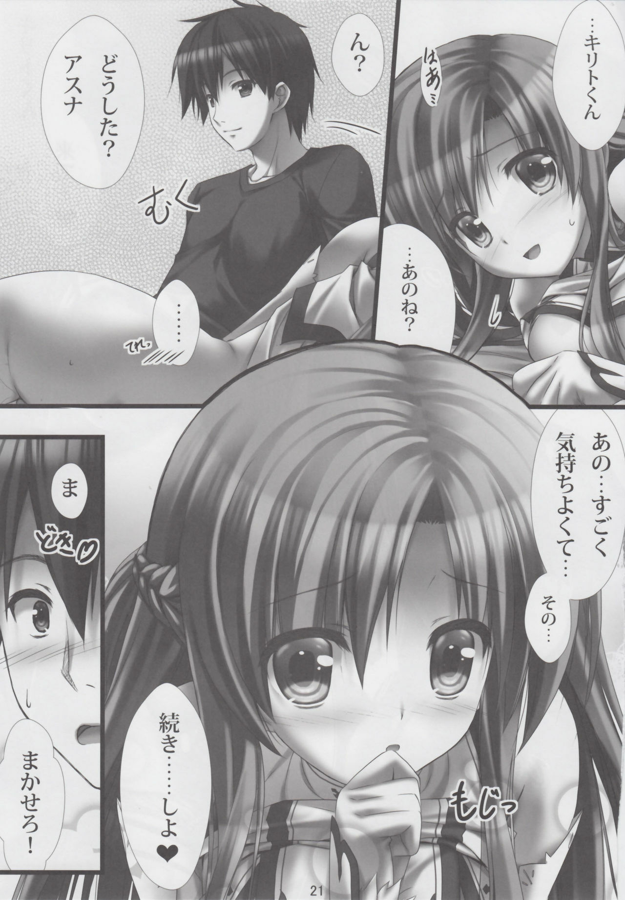 (C82) [Shiraki no Kobeya (Sakaki Maki)] Virtual Sex Online!! (Sword Art Online) page 20 full