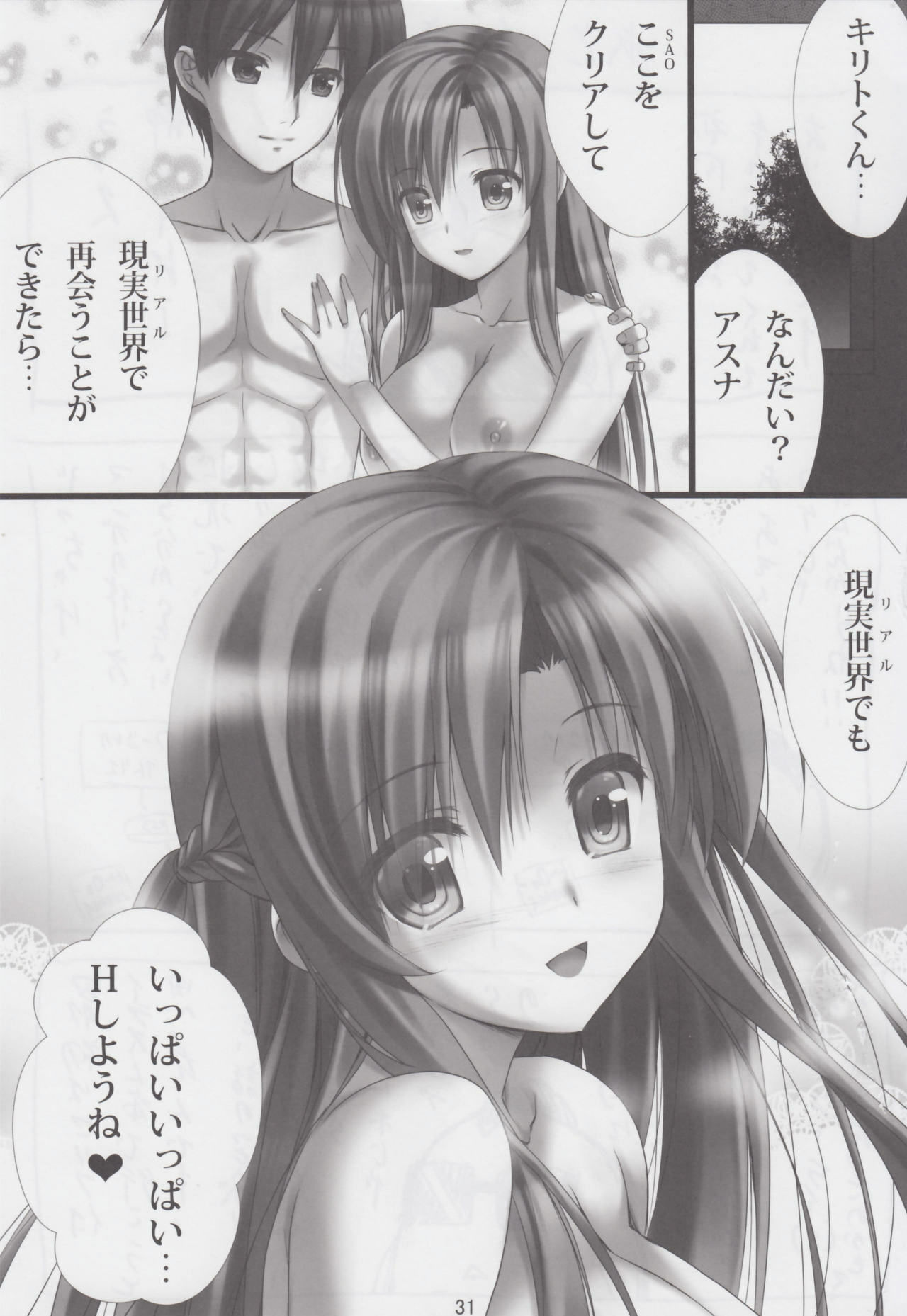 (C82) [Shiraki no Kobeya (Sakaki Maki)] Virtual Sex Online!! (Sword Art Online) page 30 full