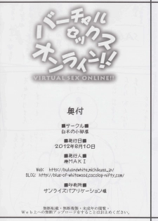 (C82) [Shiraki no Kobeya (Sakaki Maki)] Virtual Sex Online!! (Sword Art Online) - page 33