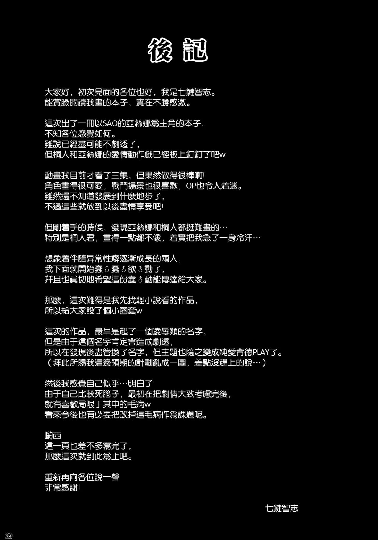 [Nanatsu no Kagiana (Nanakagi Satoshi)] Ai no Katachi (Sword Art Online) [Chinese] [空気系★汉化] [Digital] page 29 full