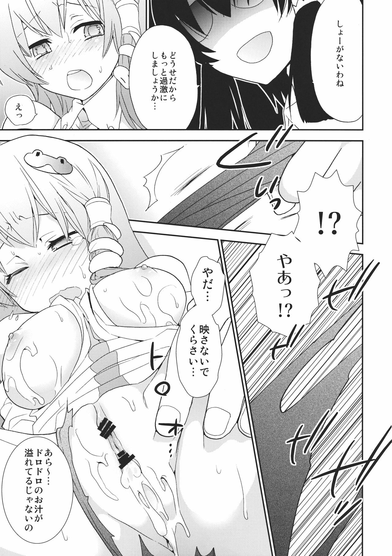 [Spicia (Kiritomo Koroha)] Gensoukyou Bishoujo Zukan vol.1 Kochiya Sanae (Touhou Project) page 13 full