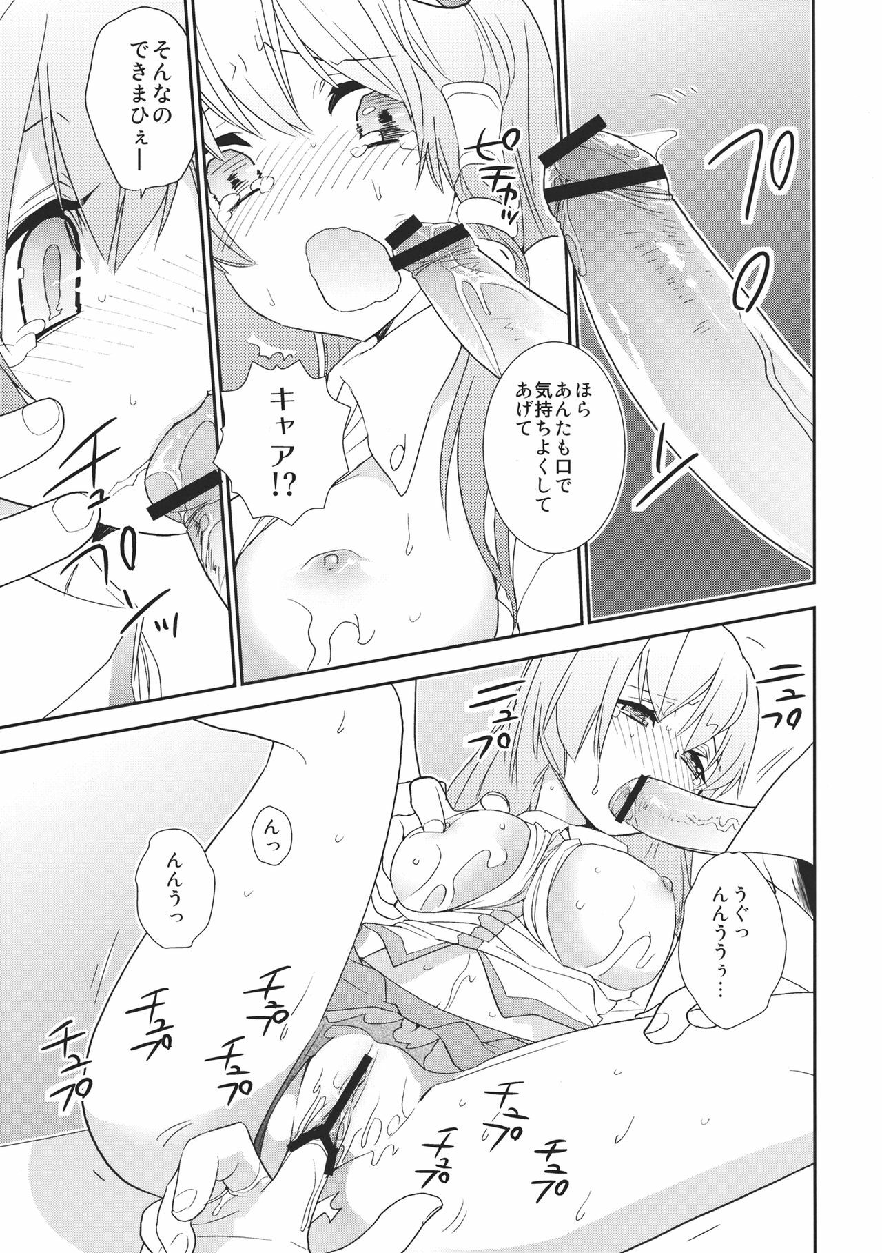 [Spicia (Kiritomo Koroha)] Gensoukyou Bishoujo Zukan vol.1 Kochiya Sanae (Touhou Project) page 15 full