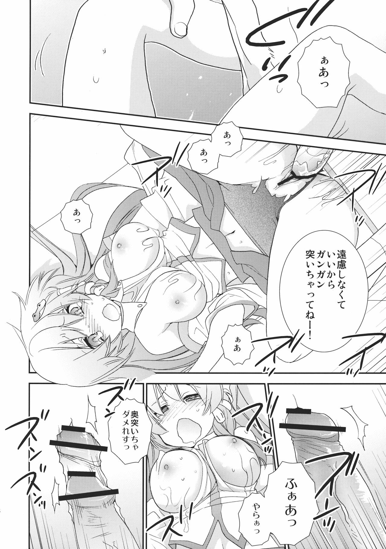 [Spicia (Kiritomo Koroha)] Gensoukyou Bishoujo Zukan vol.1 Kochiya Sanae (Touhou Project) page 18 full