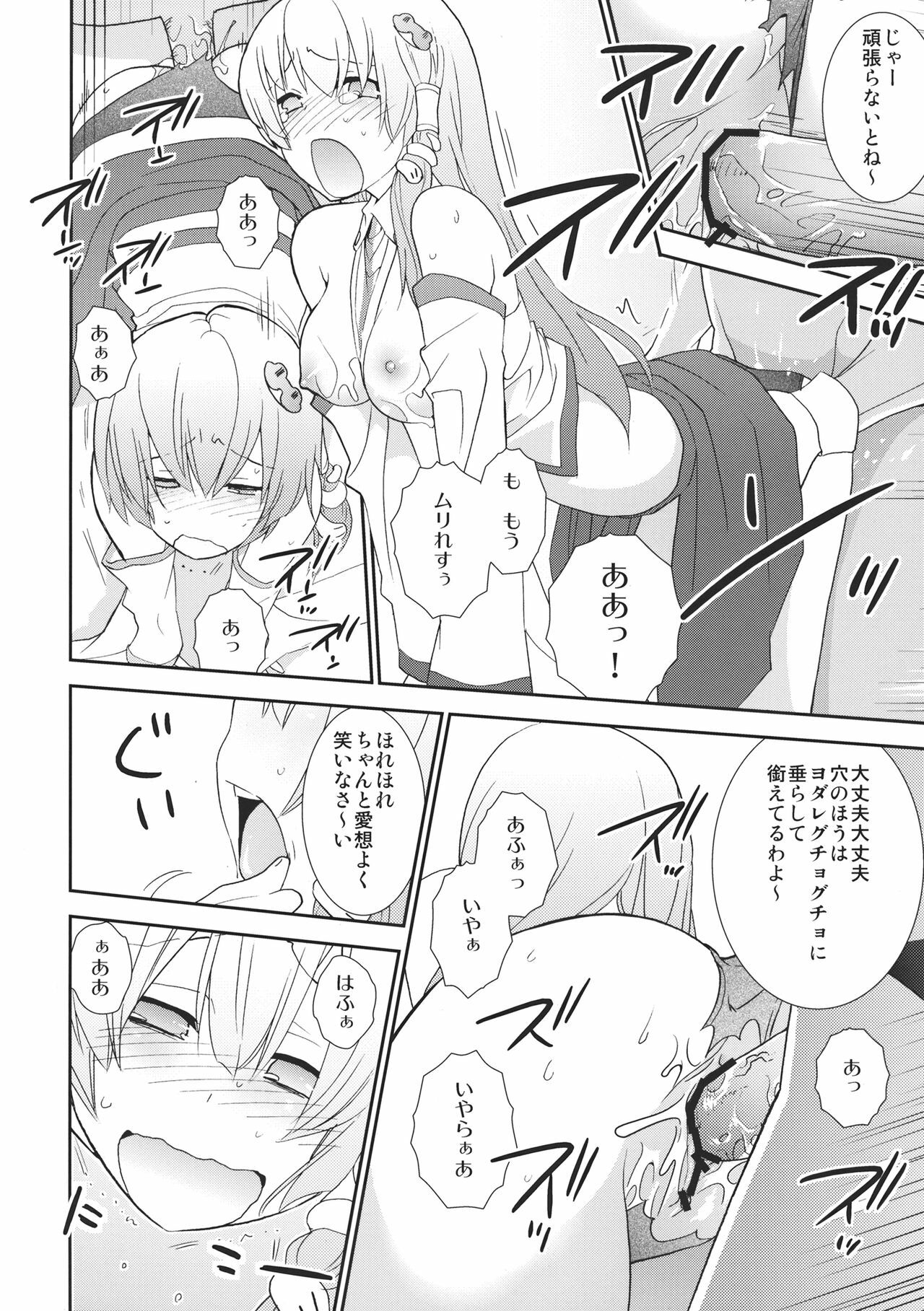 [Spicia (Kiritomo Koroha)] Gensoukyou Bishoujo Zukan vol.1 Kochiya Sanae (Touhou Project) page 20 full