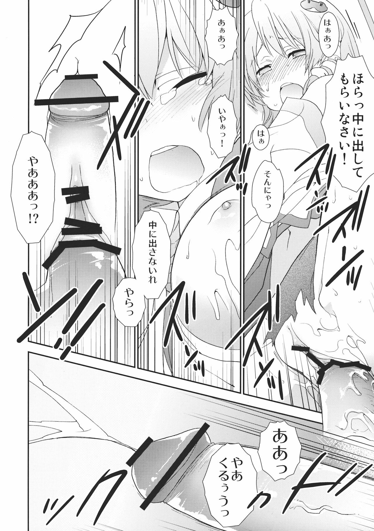 [Spicia (Kiritomo Koroha)] Gensoukyou Bishoujo Zukan vol.1 Kochiya Sanae (Touhou Project) page 22 full