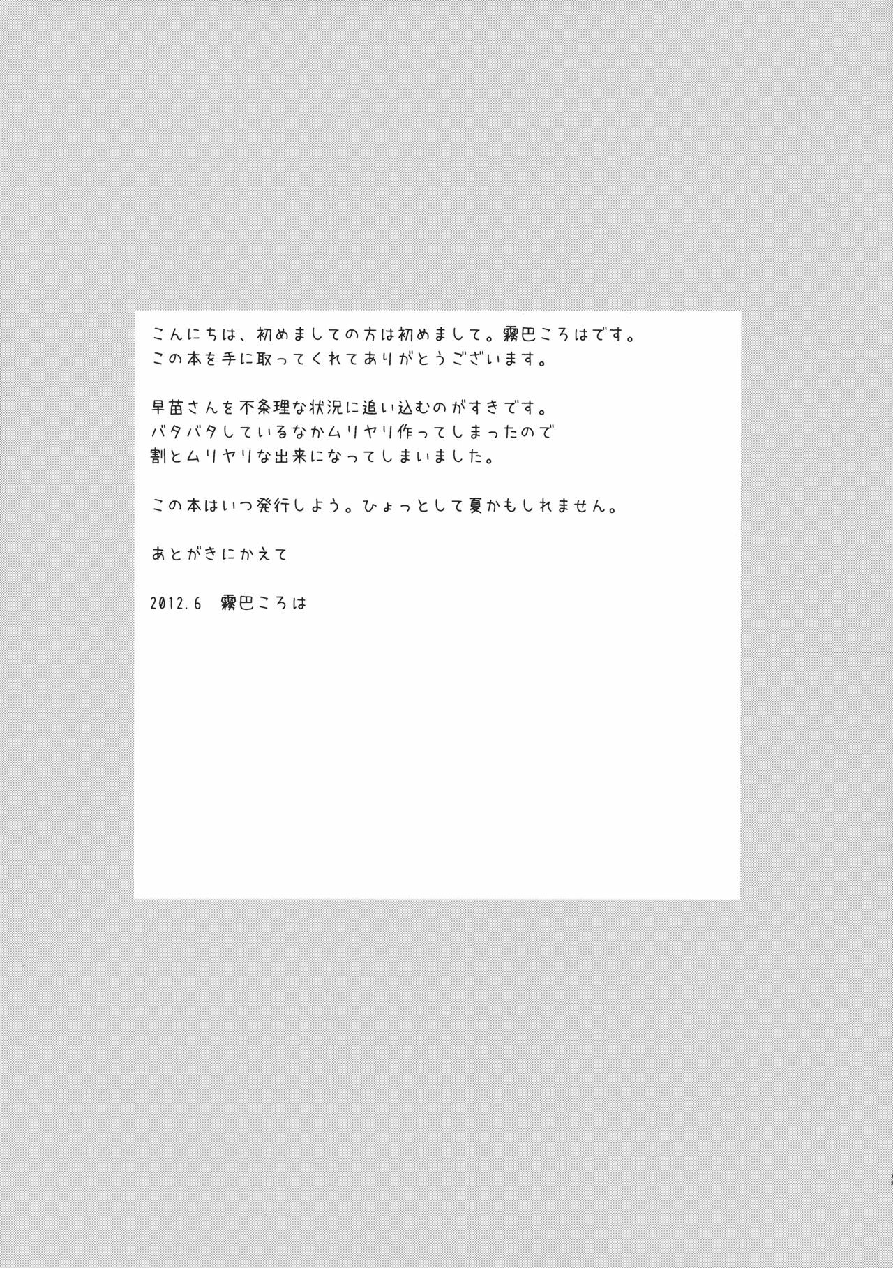 [Spicia (Kiritomo Koroha)] Gensoukyou Bishoujo Zukan vol.1 Kochiya Sanae (Touhou Project) page 25 full