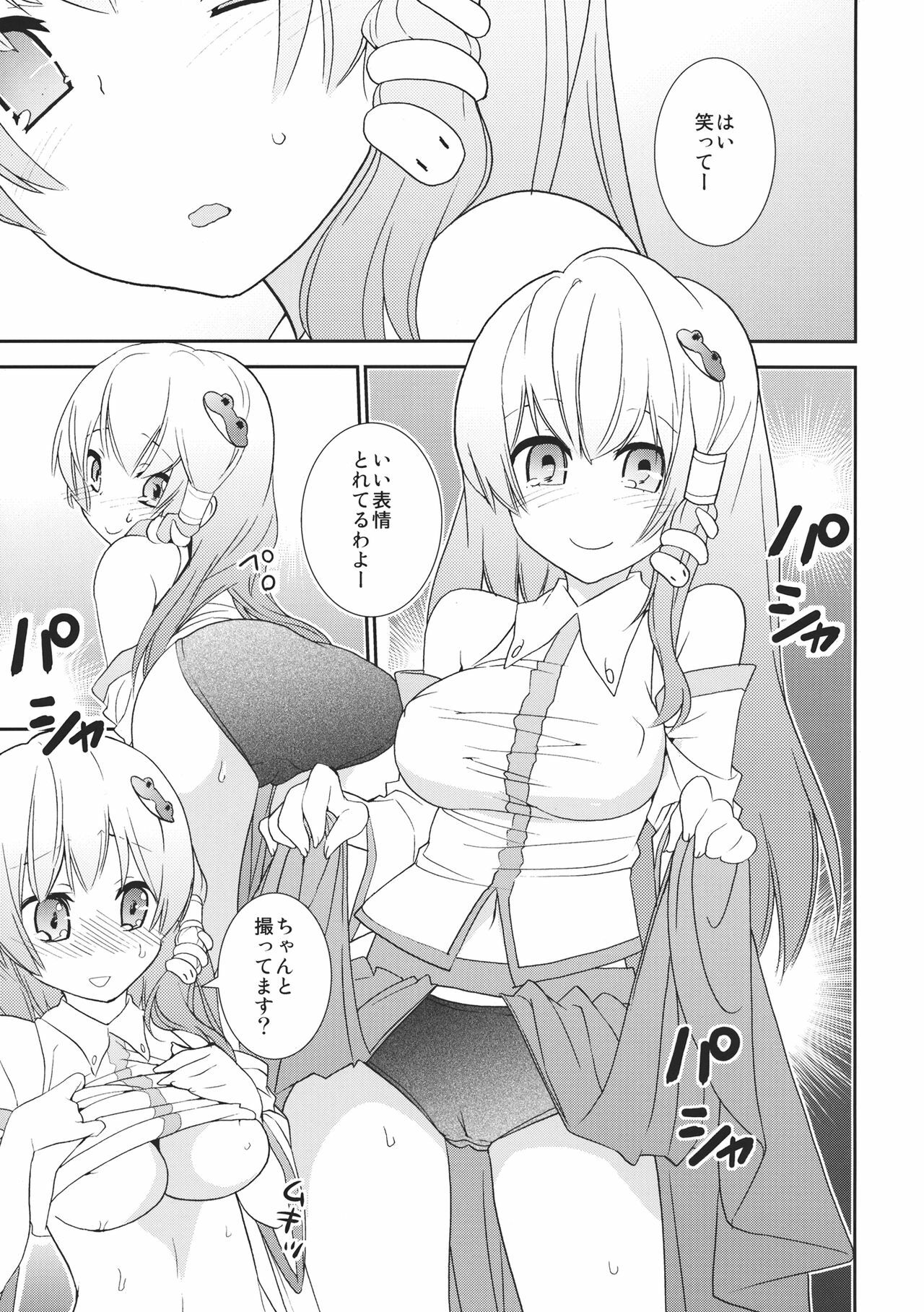 [Spicia (Kiritomo Koroha)] Gensoukyou Bishoujo Zukan vol.1 Kochiya Sanae (Touhou Project) page 5 full