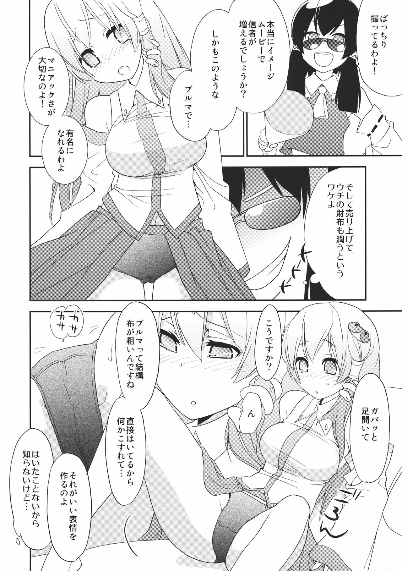 [Spicia (Kiritomo Koroha)] Gensoukyou Bishoujo Zukan vol.1 Kochiya Sanae (Touhou Project) page 6 full