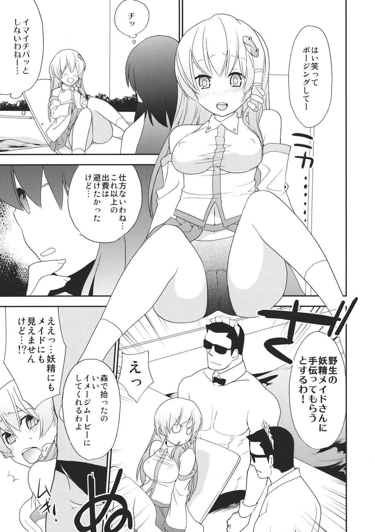 [Spicia (Kiritomo Koroha)] Gensoukyou Bishoujo Zukan vol.1 Kochiya Sanae (Touhou Project) page 7 full